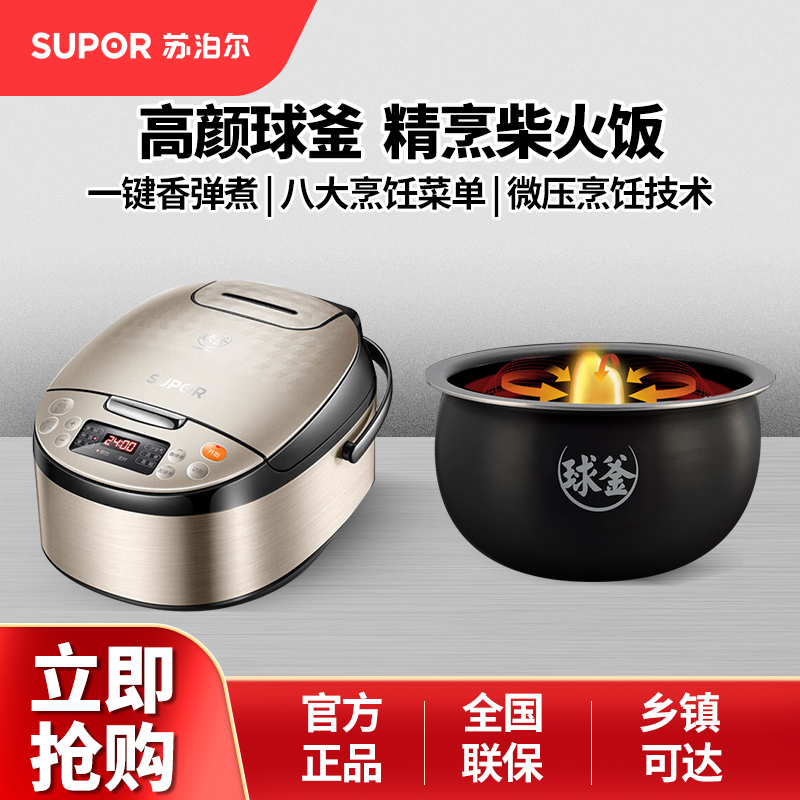 苏泊尔 CFXB40FC59-75电饭煲球釜智能电饭锅预约定时煮4升L电采购