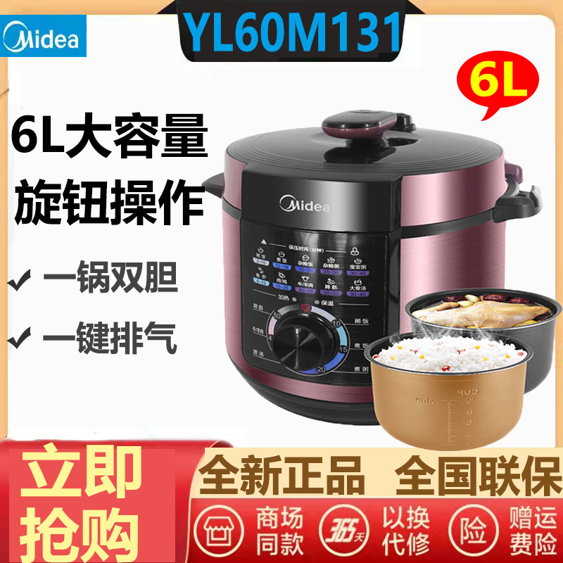 Midea/美的MY-YL60M138电