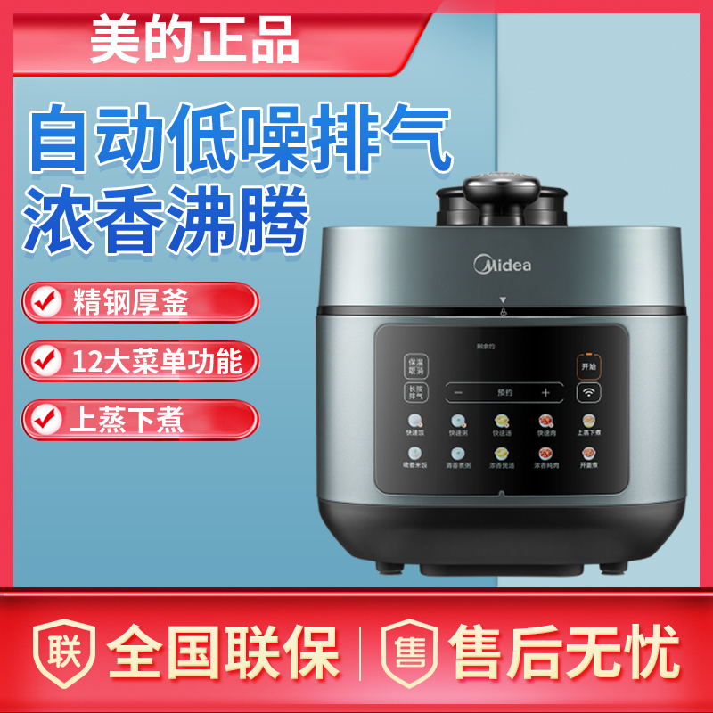 美的电压力锅家用5L大容