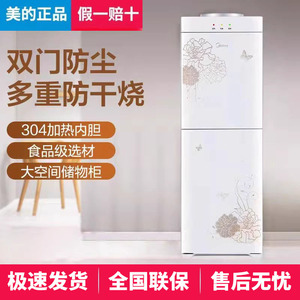 美的饮水机家用办公室立式柜式双开门温热冰热YR1226S-W/YD12采购