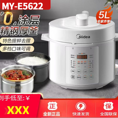 美的电压力锅家用5升不锈