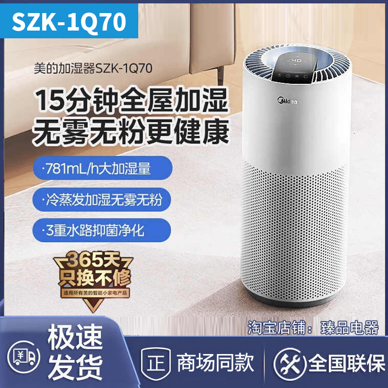 美的SZK-1Q70加湿器家用
