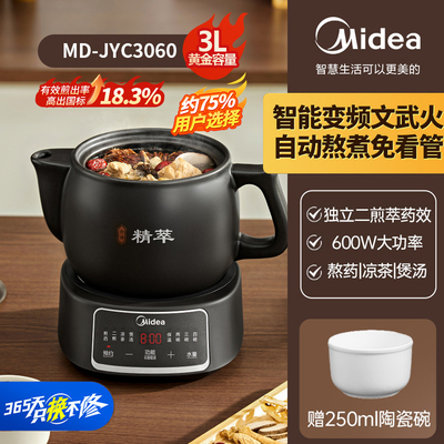 美的中药电煎壶JYC3060全