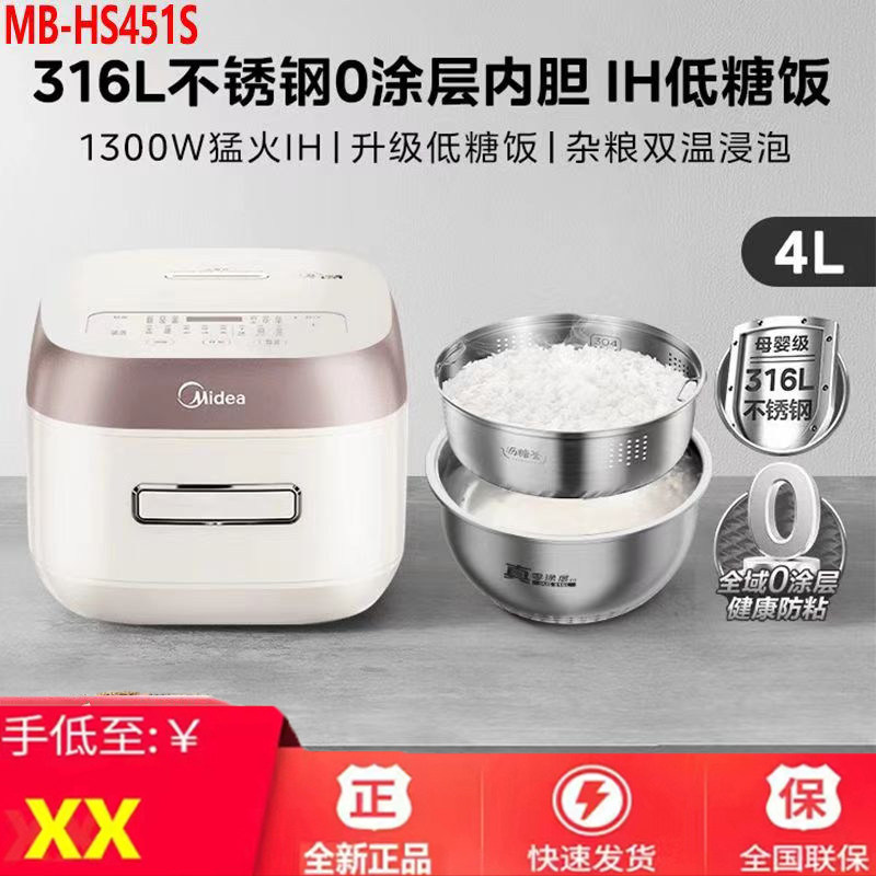 Midea/美的MB-HS451S电饭