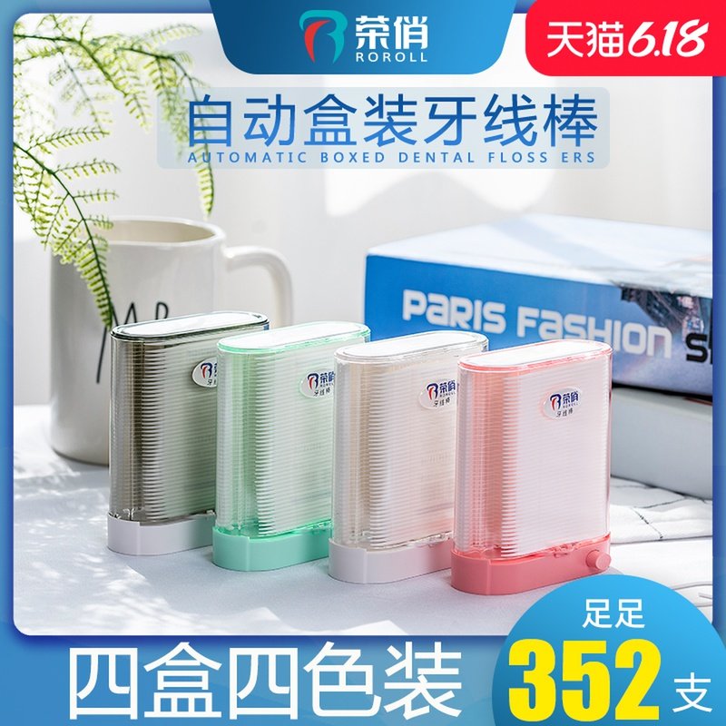 荣俏牙线一次性随身便携超细滑弓形牙签剔牙线棒自动收纳盒家庭装