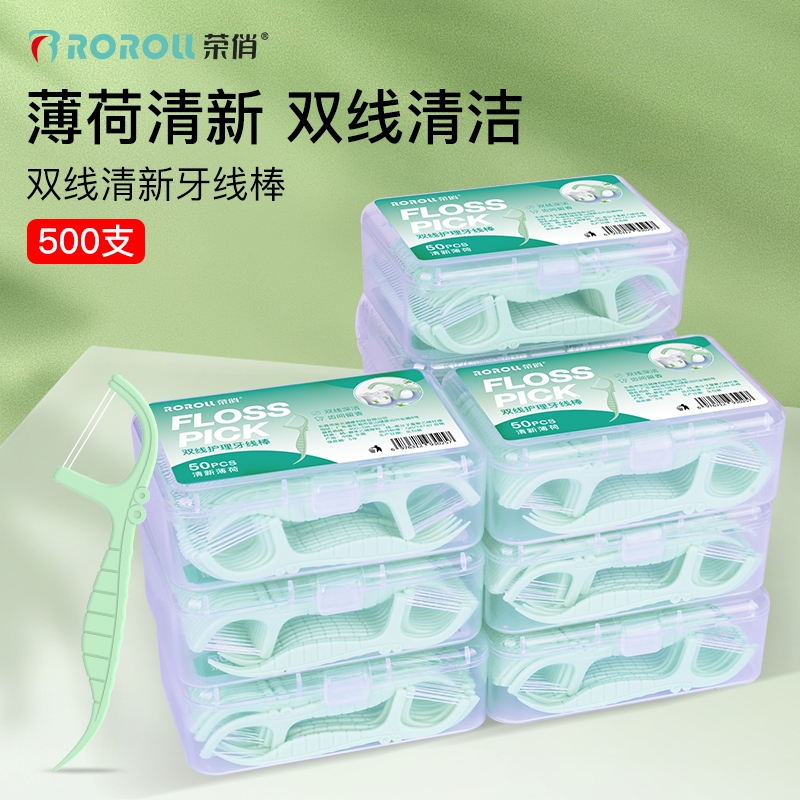 荣俏盒装双线牙线薄荷味