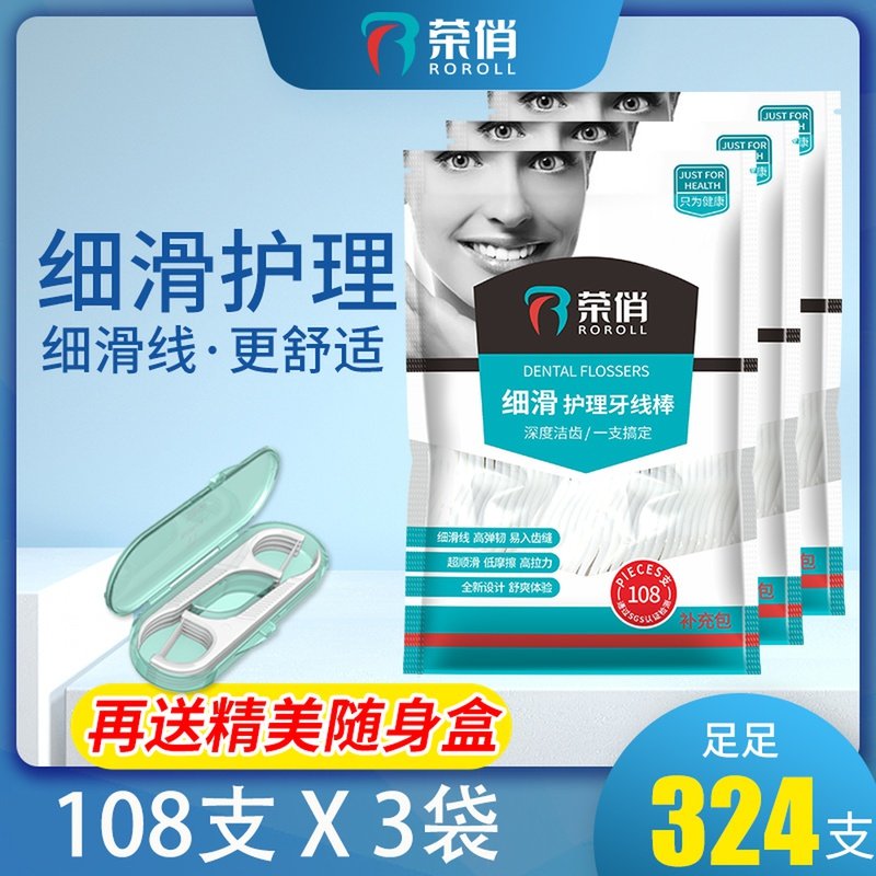 荣俏经典牙线家庭装一次性超细护理牙签线剔牙线棒自动盒补充