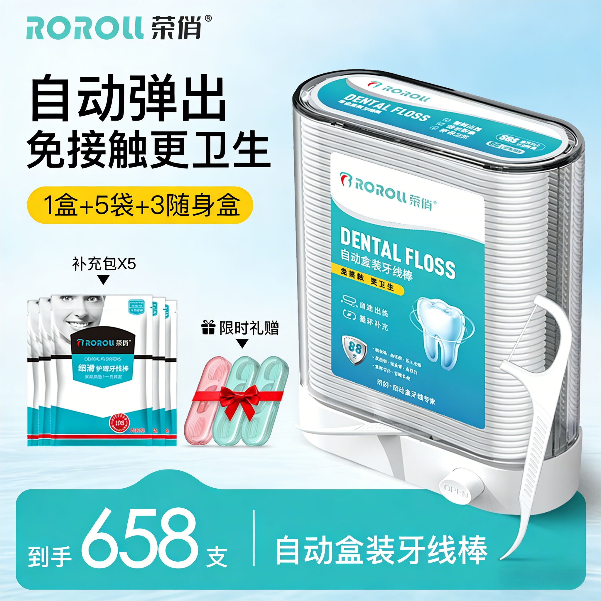 荣俏牙线自动弹出双线超细牙签线二合一随身官方旗舰店正品牙线棒
