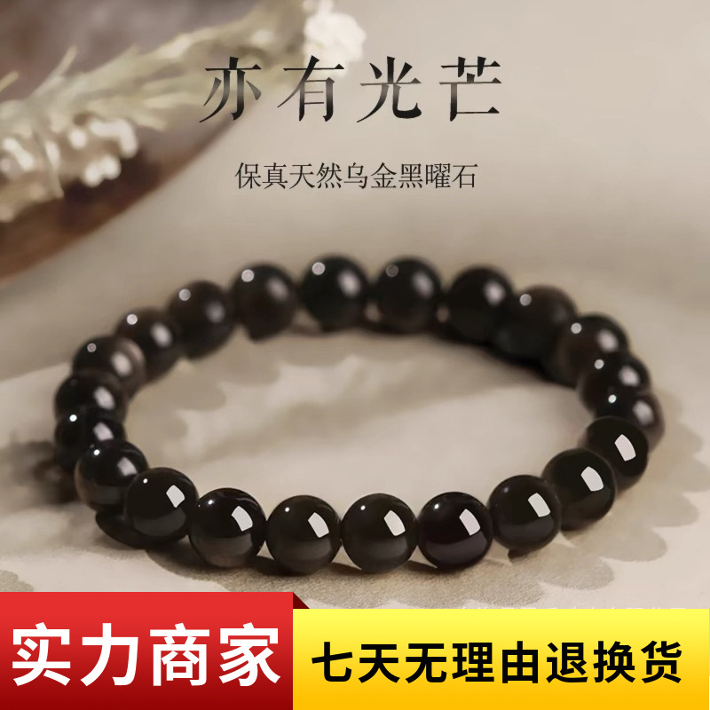 乌金黑曜石手串女天然眼手链男士