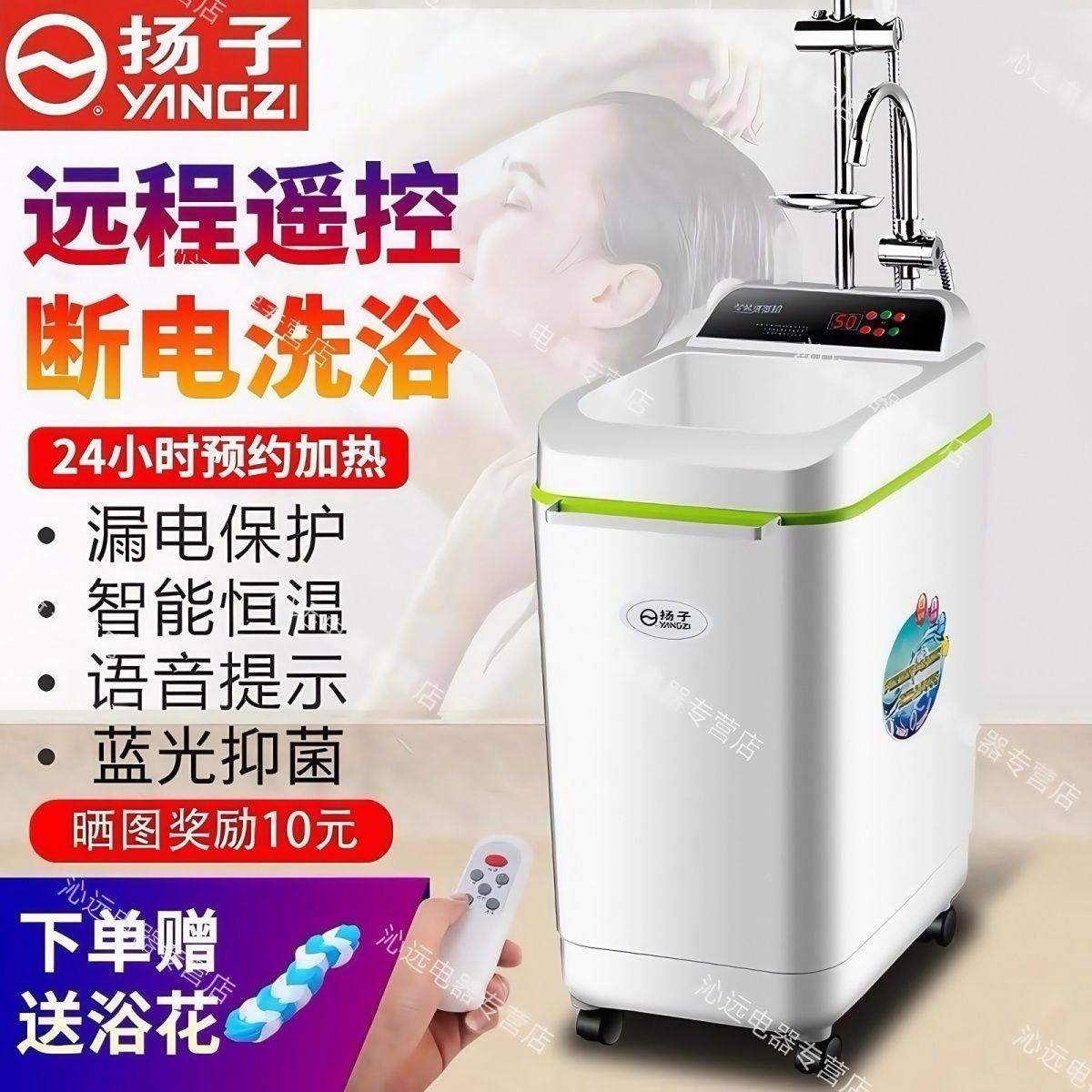 扬子移动式洗澡机智能家