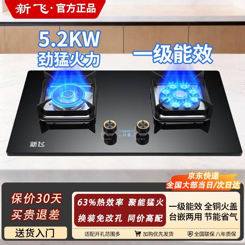 燃气灶双灶天然家用嵌入