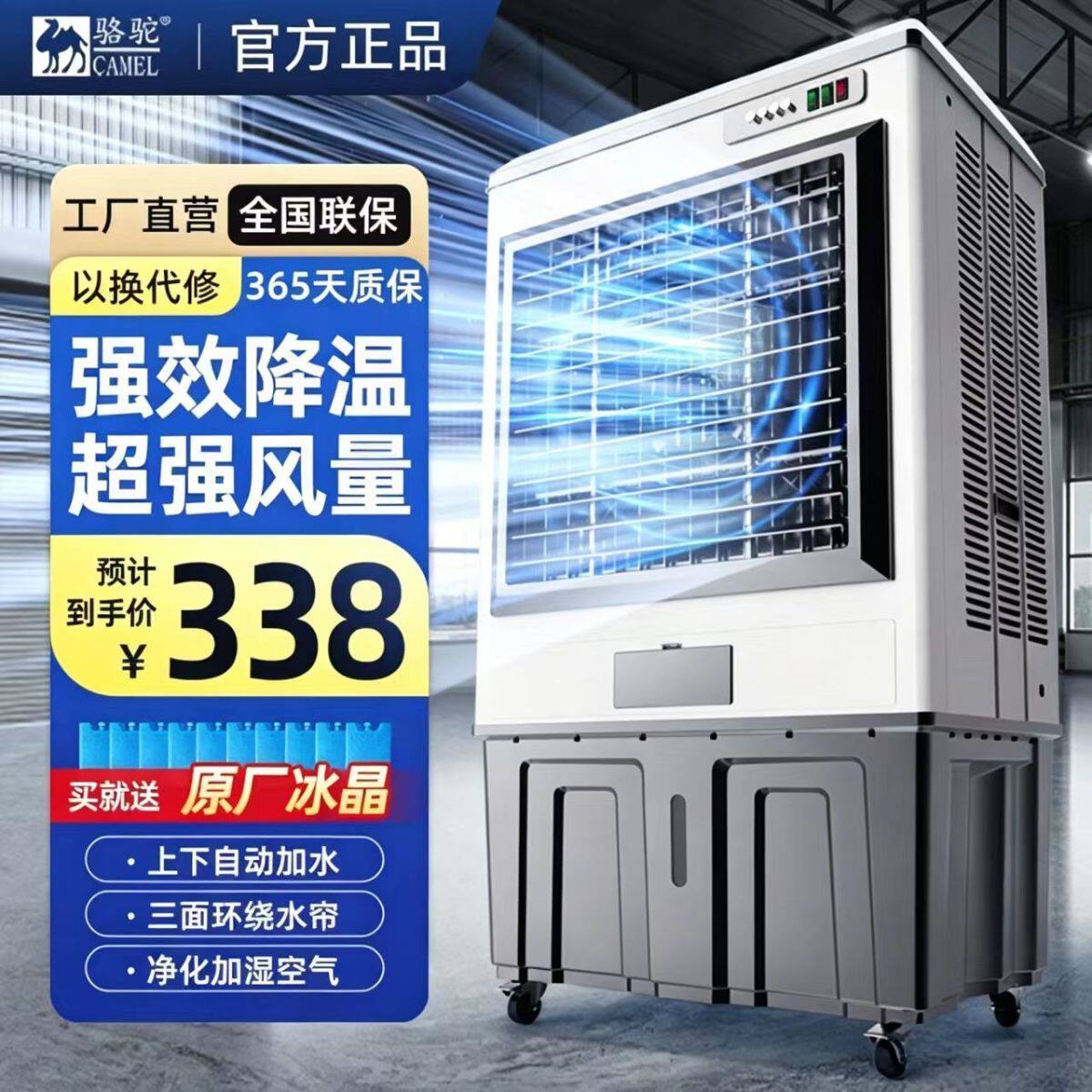 骆驼空调扇冷风机工业商
