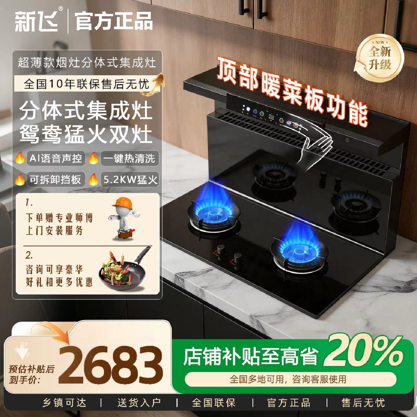 新飞分体式集成智能家用变频排式烟灶一体油烟机吸力厨房燃气灶