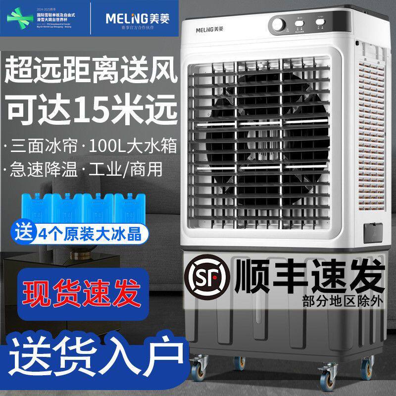 美菱工业空调扇大型加冰