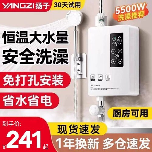 扬子5500w即热式速热电热水器恒温家用租房用小型卫生间农村洗澡
