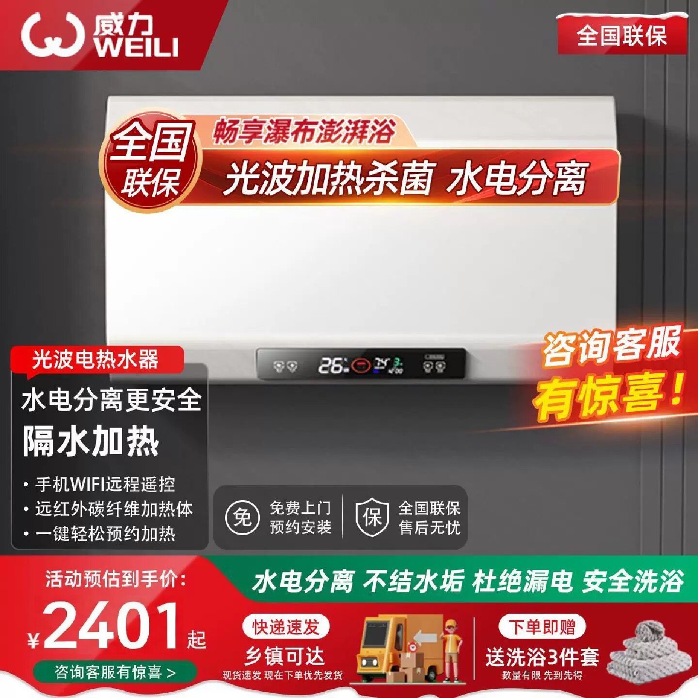 威力光波电热水器储水式家用恒温卫生间洗澡3000W速热WIFI智控