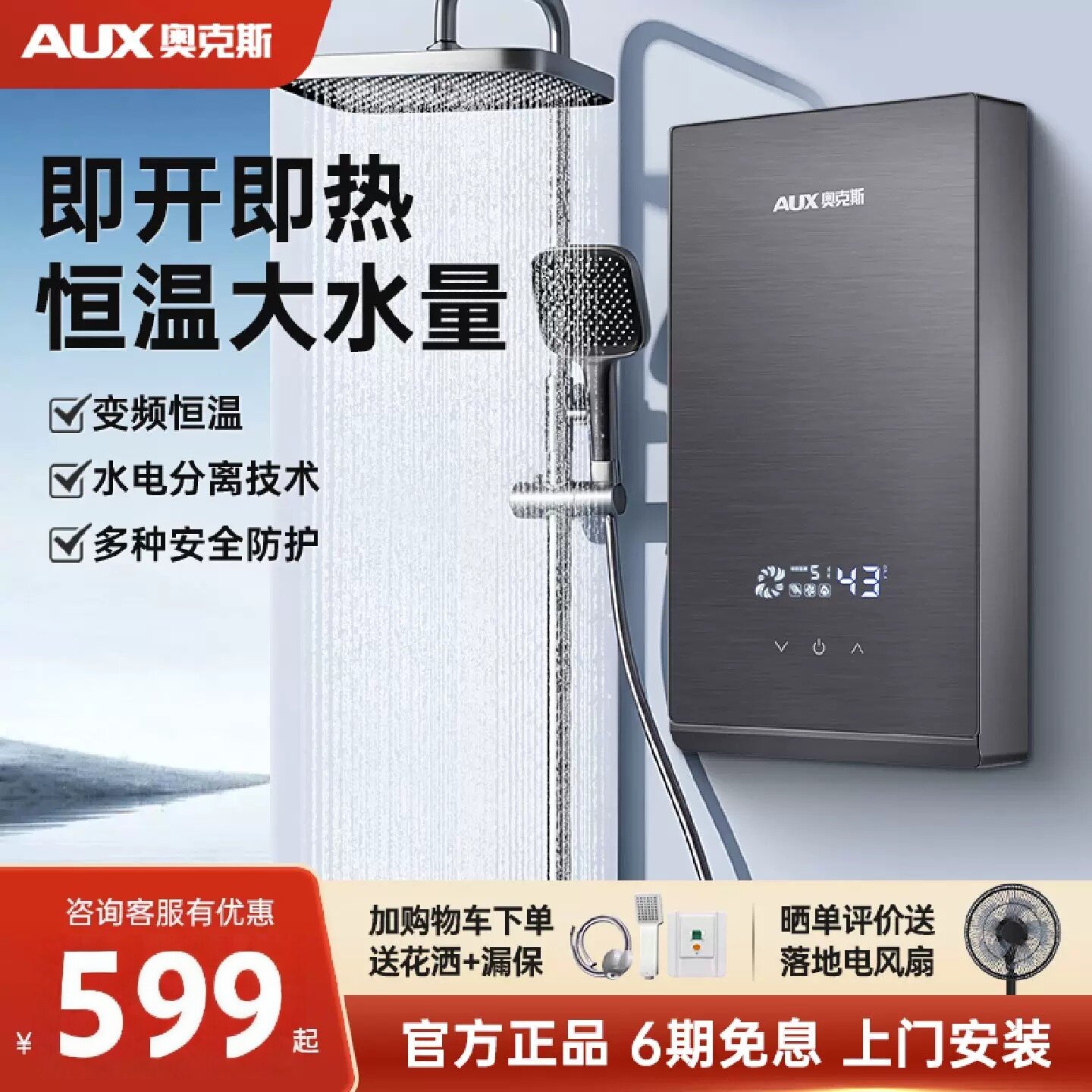 奥克斯即热式电热水器变频恒温洗头房理发店发廊洗头床一体专用