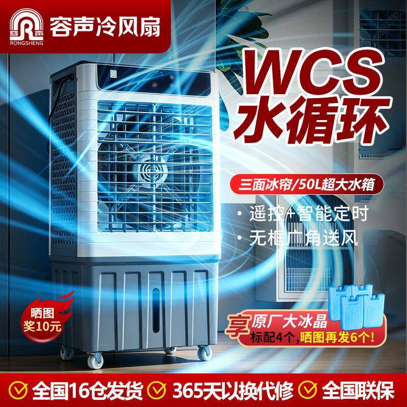 容声家用冷风机空调扇工