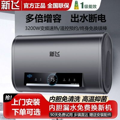 新飞热水器家用洗澡圆扁