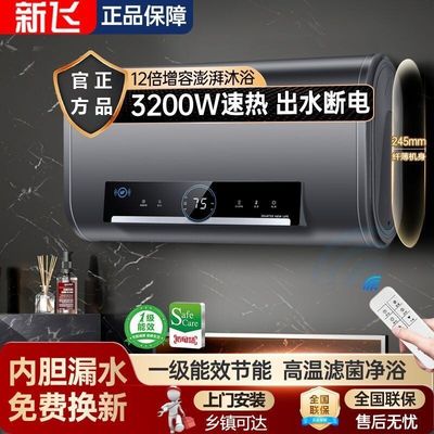 新飞热水器家用洗澡圆扁