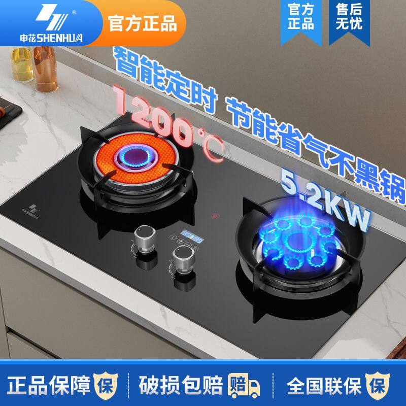 申花红外线燃气灶双灶头