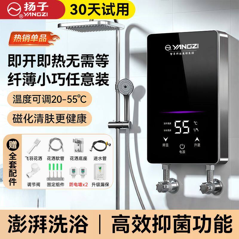 扬子即热式电热水器家用
