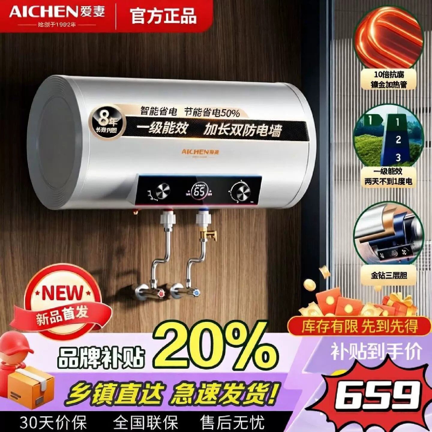 爱妻电热水器家用出租房卫生间洗澡储水式速热一级能效十大品牌