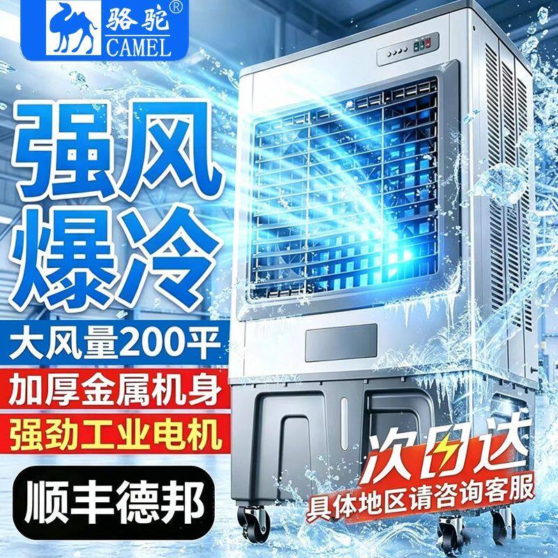 骆驼工业冷风机家用空调