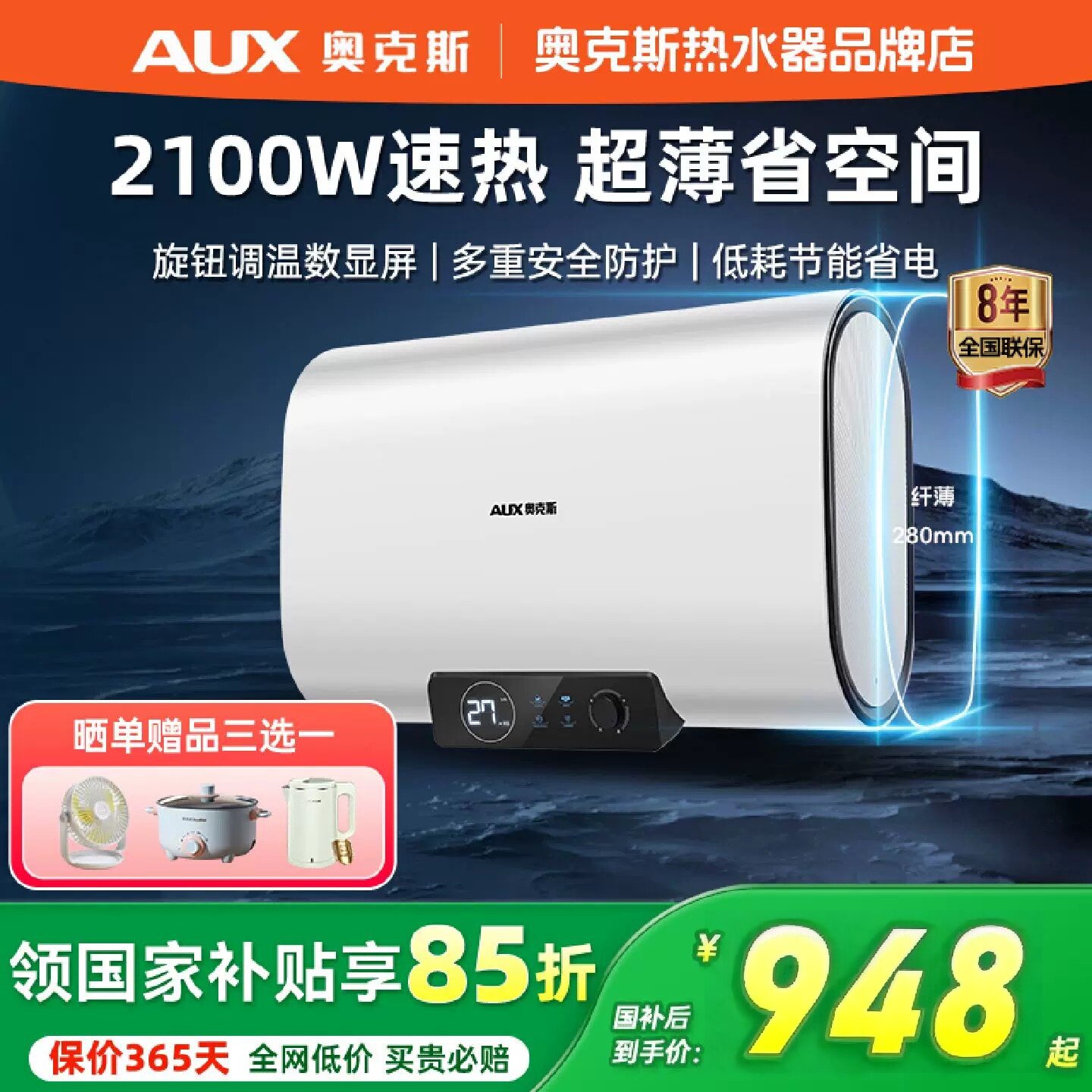 奥克斯扁桶电热水器家用4050升超薄小型60升速热卫生间储水洗澡机