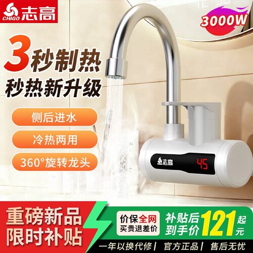 志高电热水龙头侧进水即热式厨房电加热水器速热家用水龙头加热器