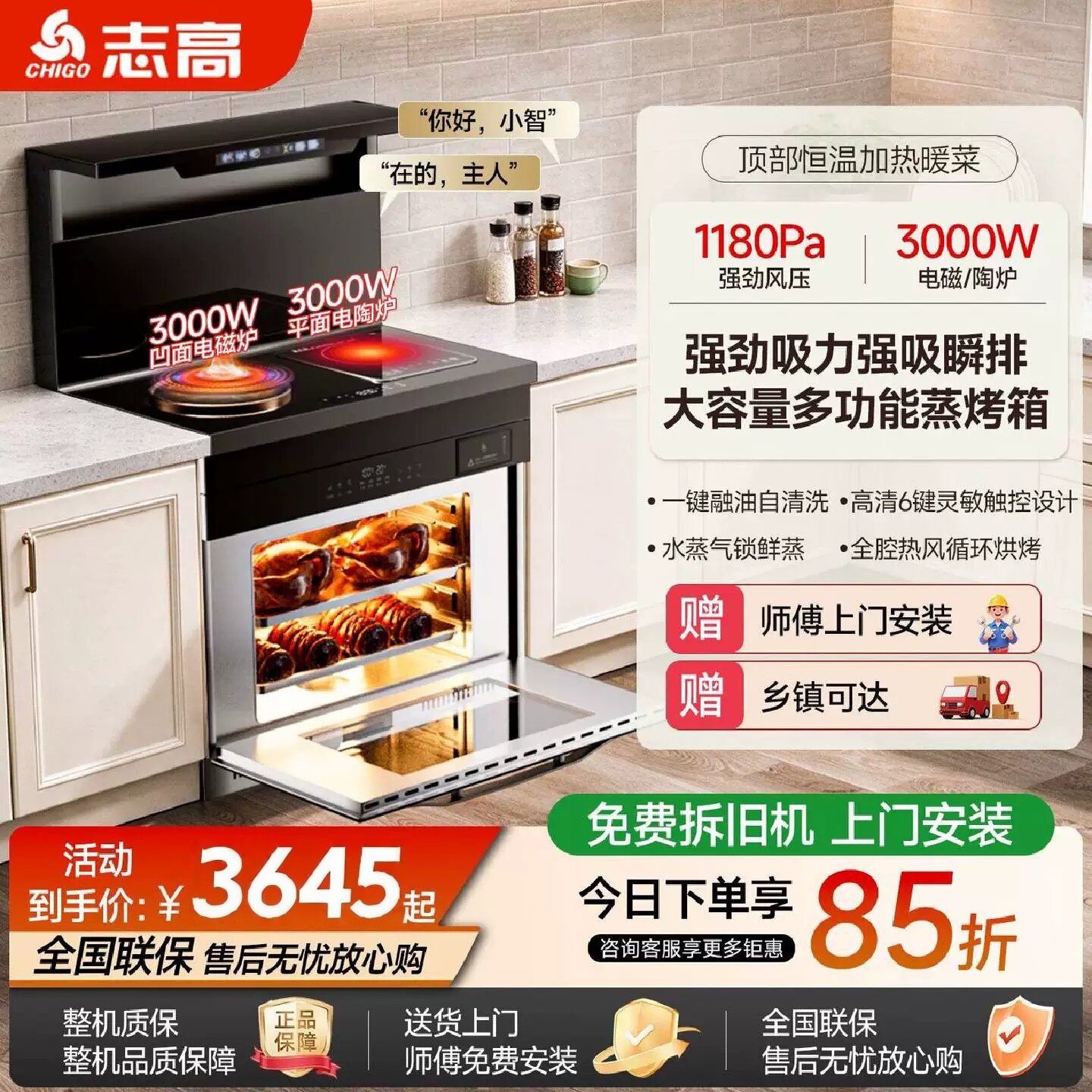 志高集成灶电磁炉纯电款家用消毒柜一体多功能蒸烤一体集成一体灶