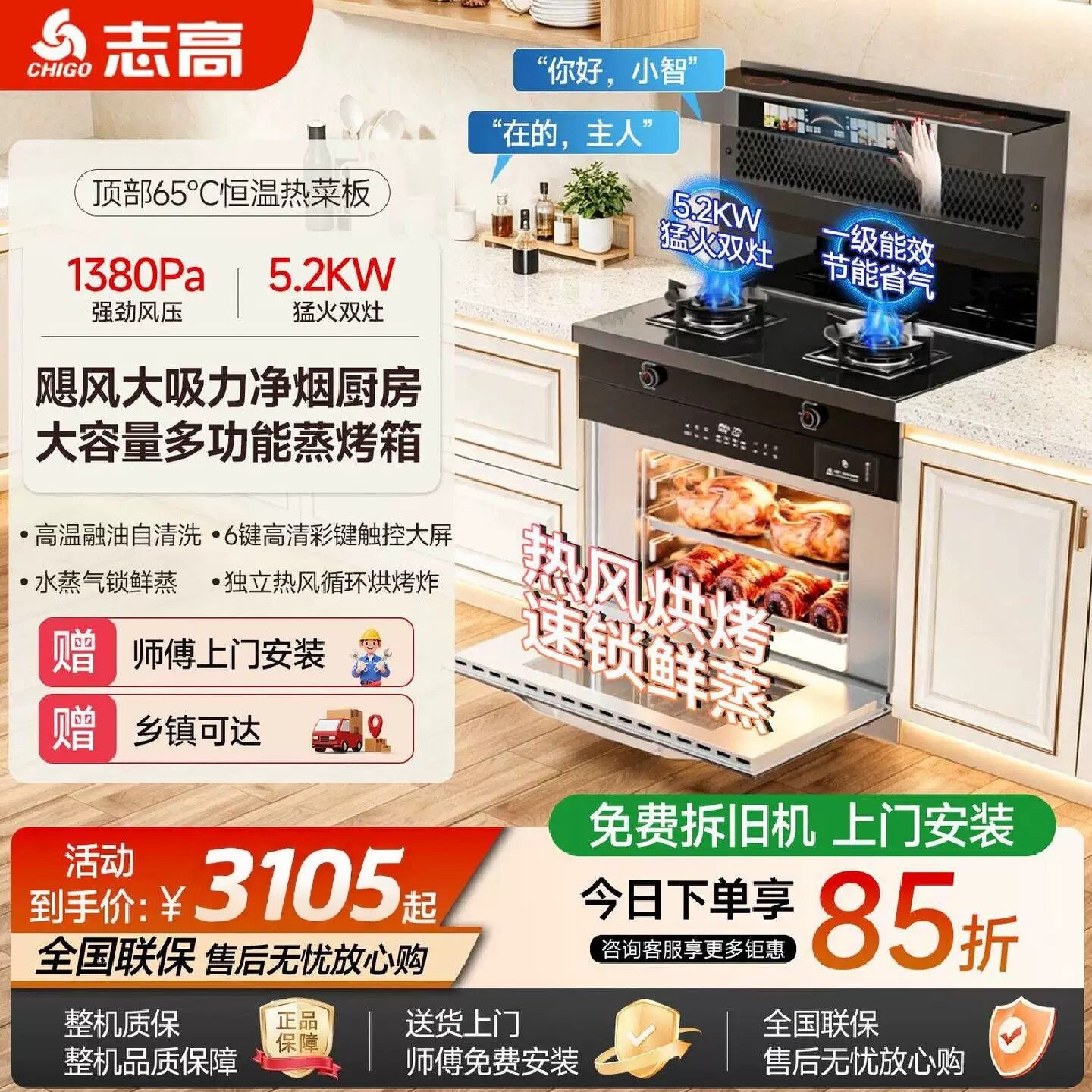 志高集成灶多功能家用自动清洗下排烟厨房智能蒸烤消集成一体灶