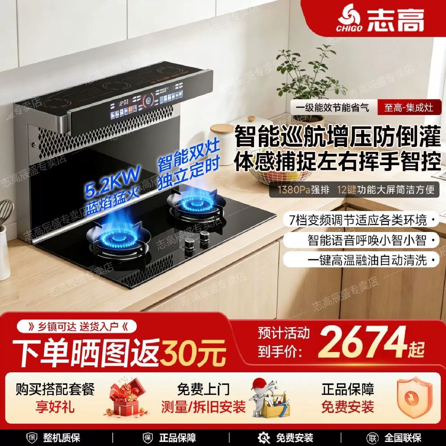 志高分体式集成灶家用烟灶集成一体多灶功能厨房智能分体式集成灶
