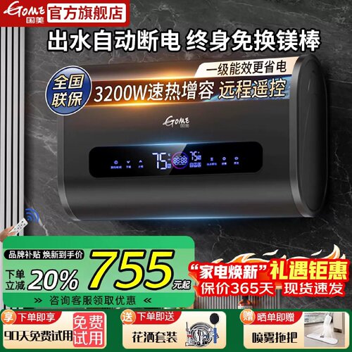 国美热水器电热水器家用洗澡淋浴储水式一级能效速热40升5060L80L