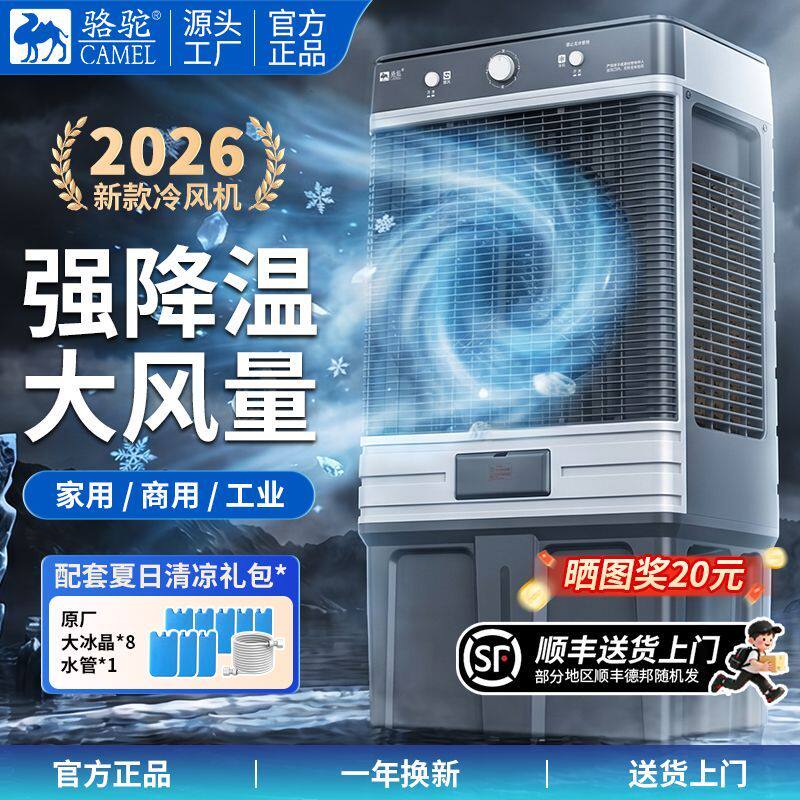 骆驼工业水冷风扇制冷加
