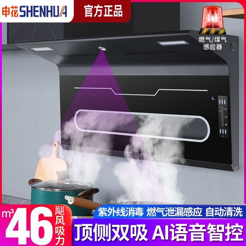 申花油烟机家用厨房顶侧双吸超薄款静音声控大吸力吸油烟机7字型