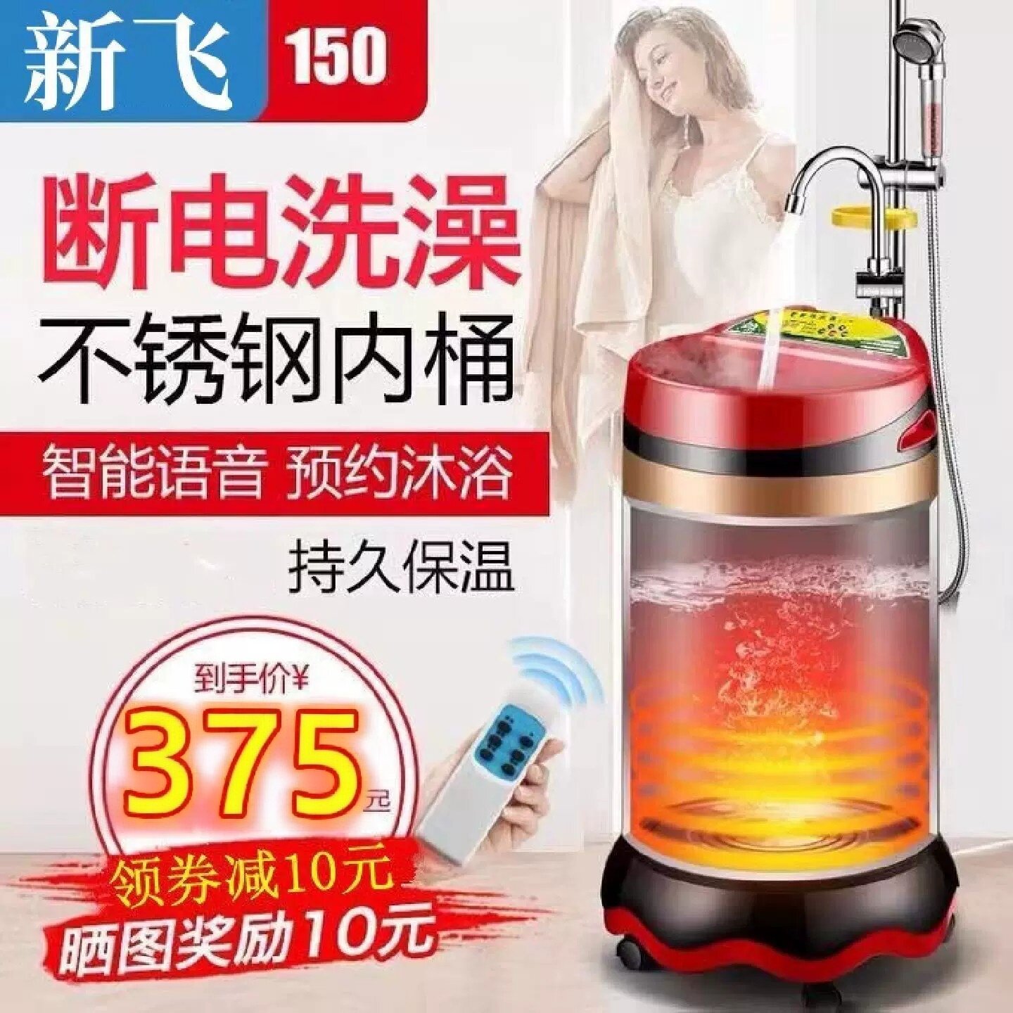 新飞移动增压洗澡机家用移动农村储水式电热水器断电淋浴免安装