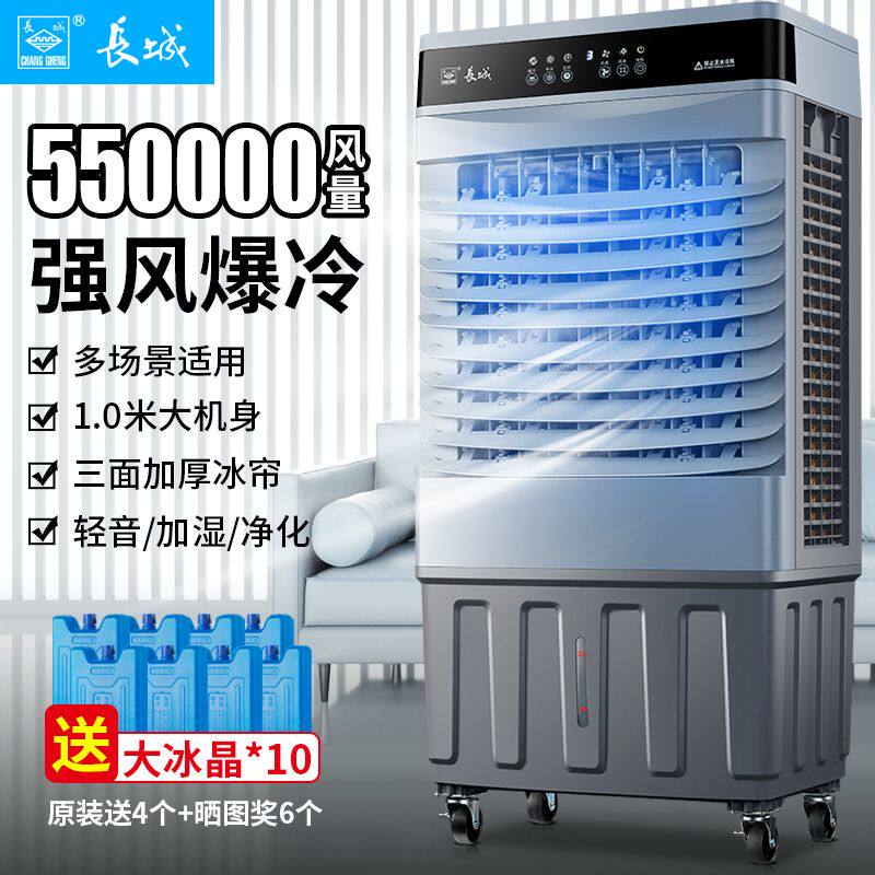 正品长城工业扇空调扇家