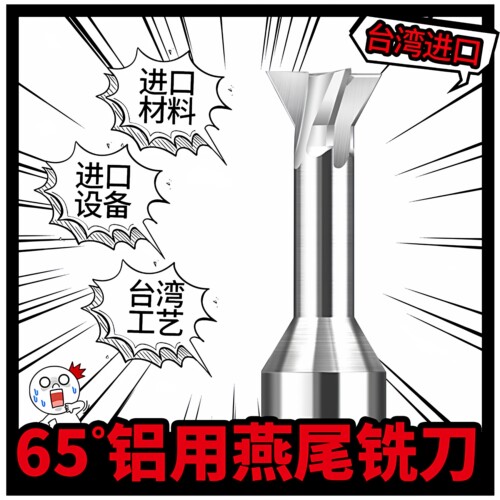 台湾进口钨钢合金铝用燕尾槽铣刀