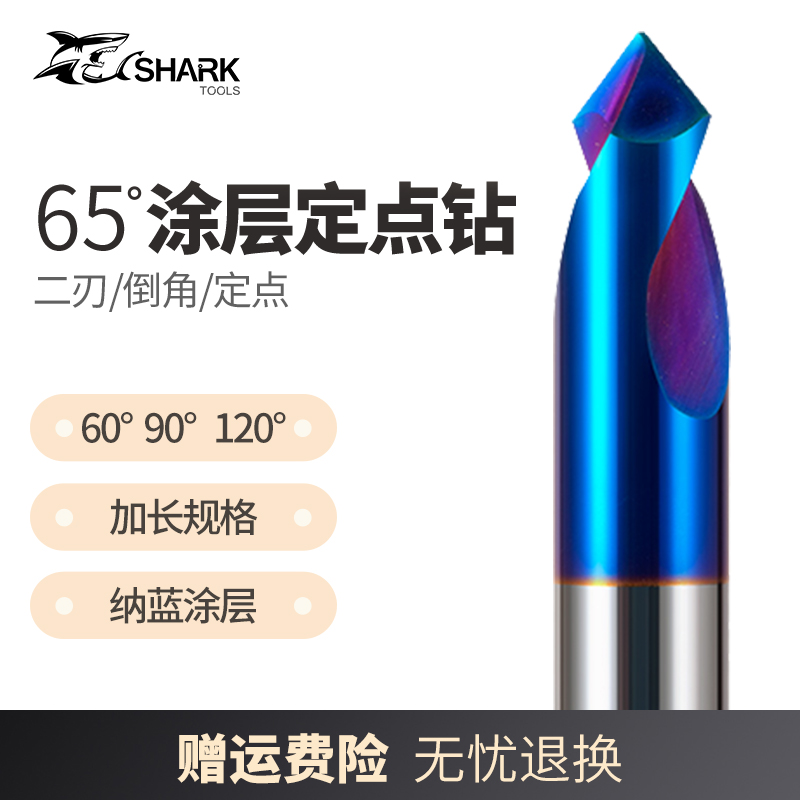 倒角刀定点钻鲨鱼/SKS钨钢合金
