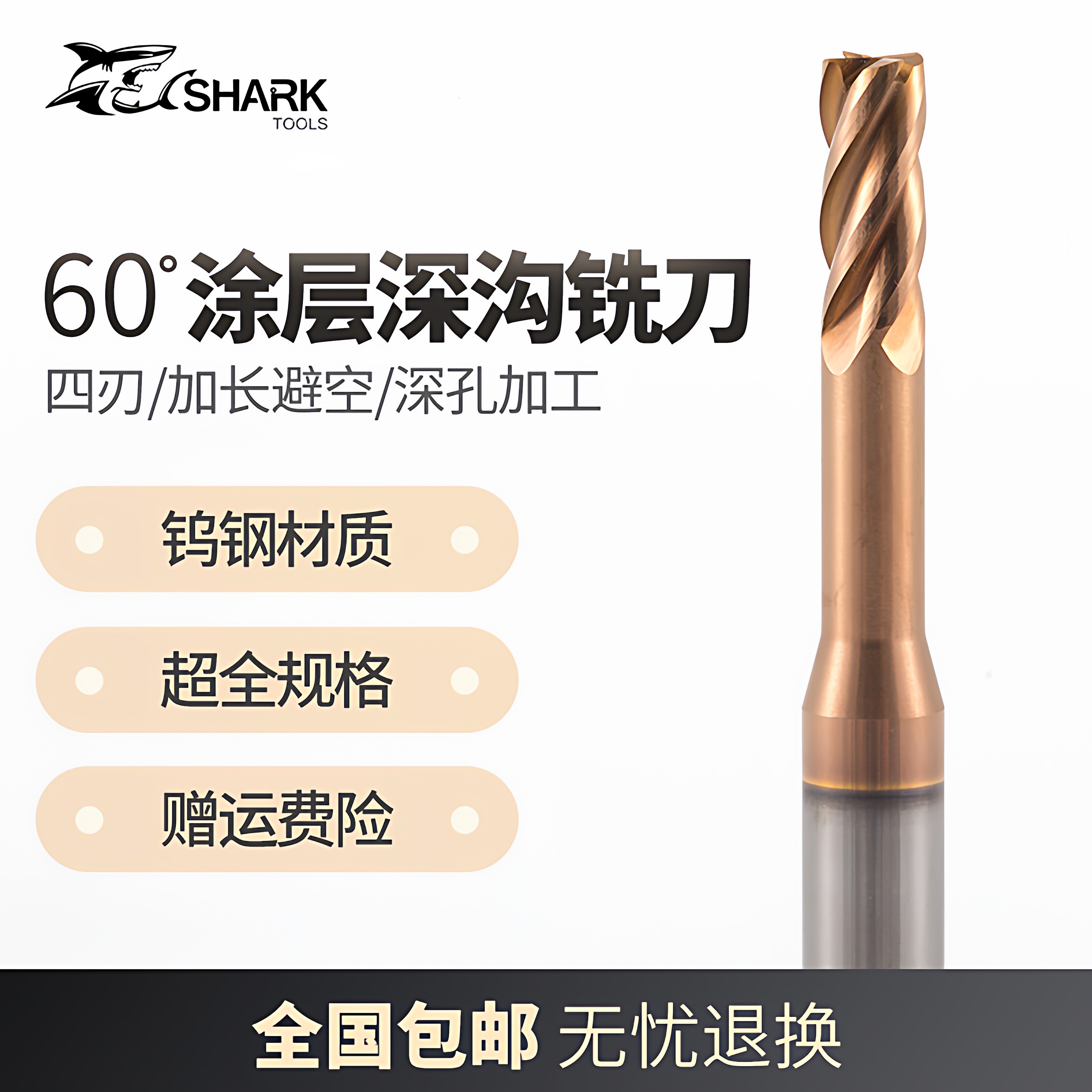 鲨鱼60度钨钢合金小数点深沟铣刀图片