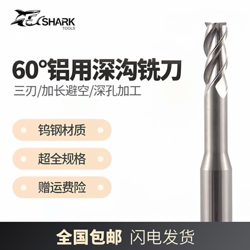 60度钨钢合金加长铝用深沟铣刀