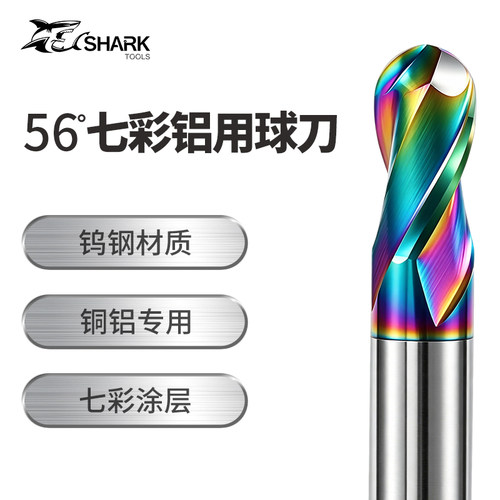 鲨鱼钨钢合金七彩涂层铝用球刀