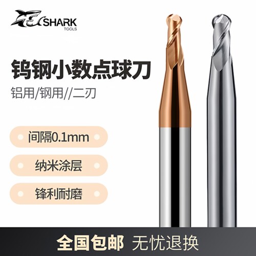 鲨鱼58度涂层钨钢2刃小数点球刀