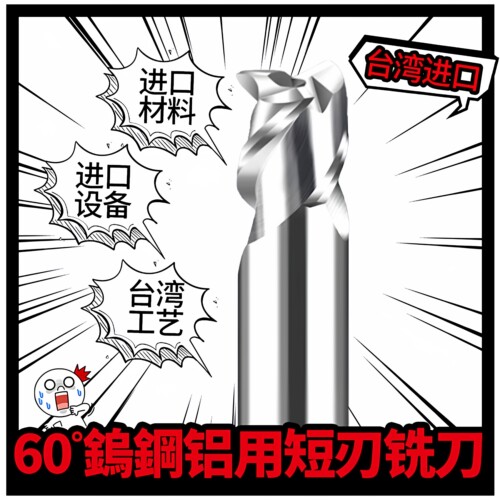 台湾进口钨钢合金铝用短刃铣刀