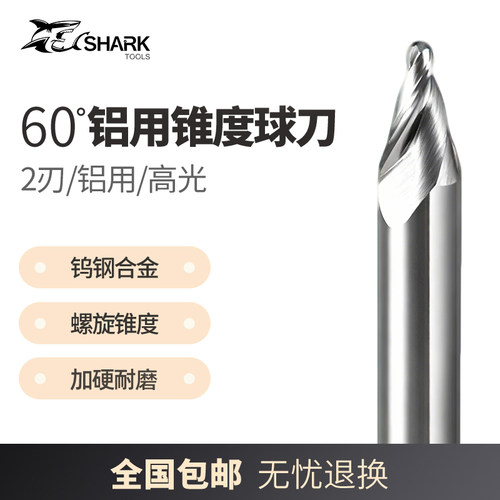 鲨鱼60度5/10/15/20/30度钨钢硬质合金铝用斜度锥度球刀球头铣刀