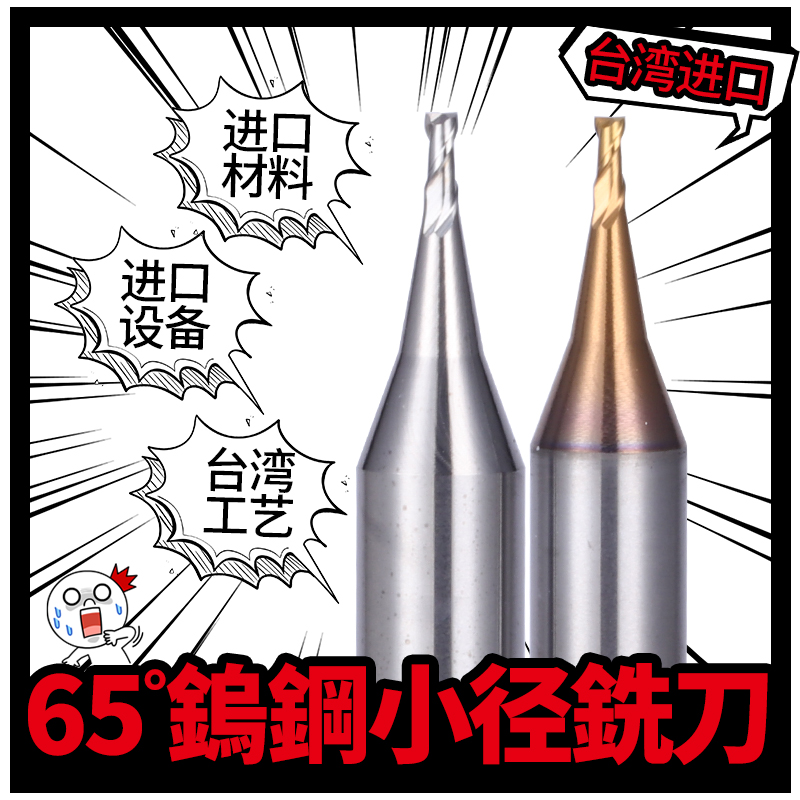 小径铣刀台湾进口鲨鱼钨钢合金
