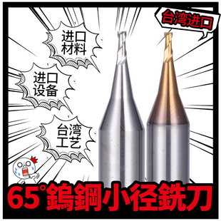 0.34 0.33 0.36 0.37 0.39台湾钨钢合金小径铣刀 0.31 0.38 0.32