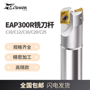 EAP300R數(shù)控1135抗震R0.8直角C10 C16 C20 C25高精飛刀銑刀桿 C12