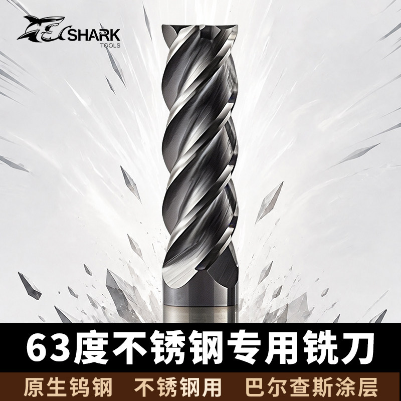 鲨鱼63度钨钢4刃不锈钢涂层铣刀图片